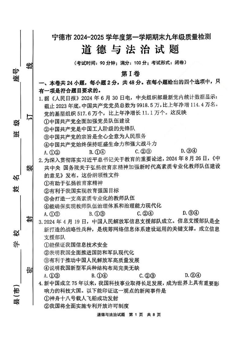 【道法试卷答案】宁德市九年级2024-2025学年第一学期期末质量检测第1页