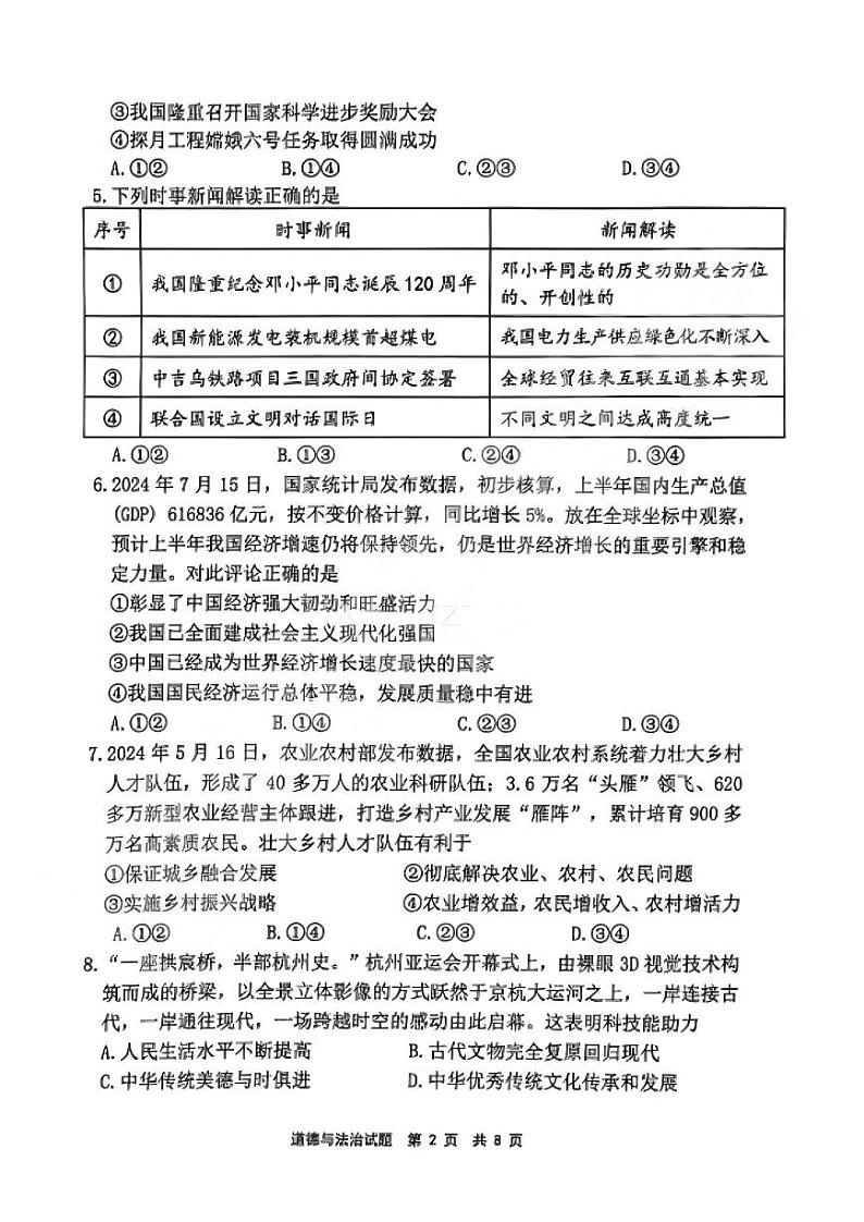 【道法试卷答案】宁德市九年级2024-2025学年第一学期期末质量检测第2页