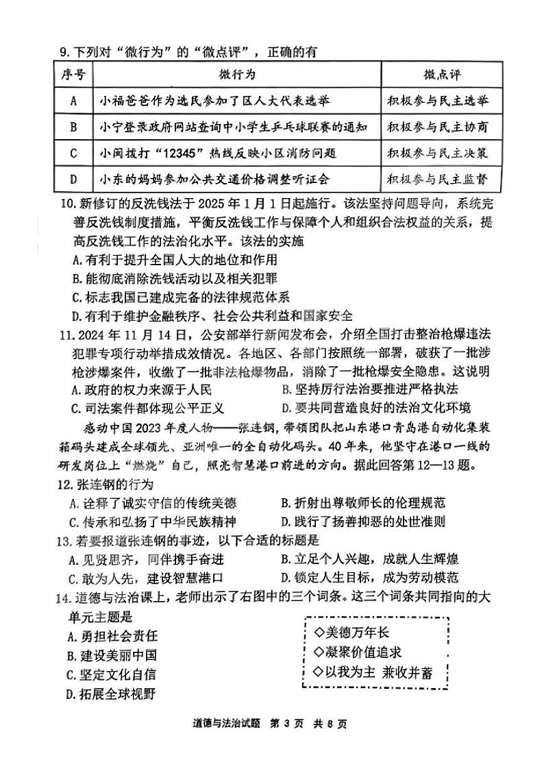 【道法试卷答案】宁德市九年级2024-2025学年第一学期期末质量检测第3页