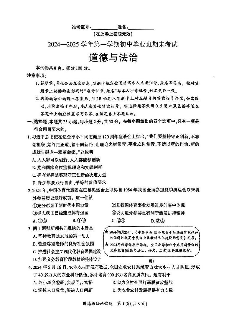 【道法试卷＋答案】2024-2025厦门初三上期末质检真题卷第1页