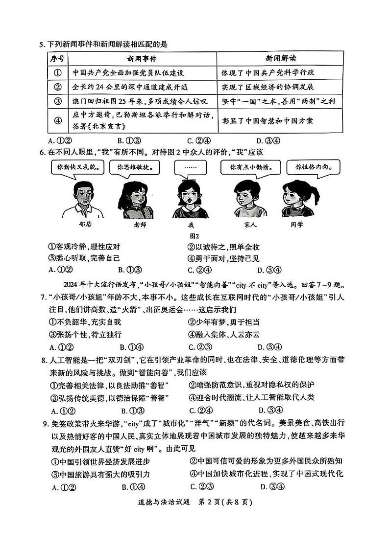 【道法试卷＋答案】2024-2025厦门初三上期末质检真题卷第2页
