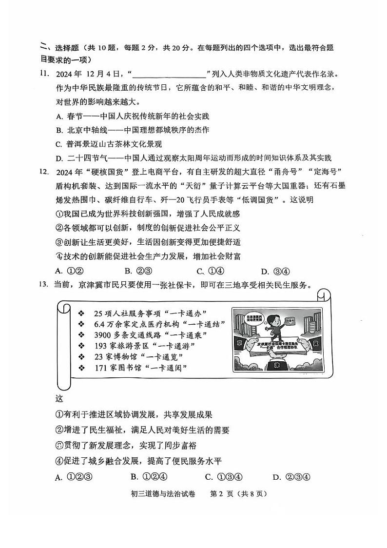 2025北京石景山初三（上）期末道德与法治试卷第2页