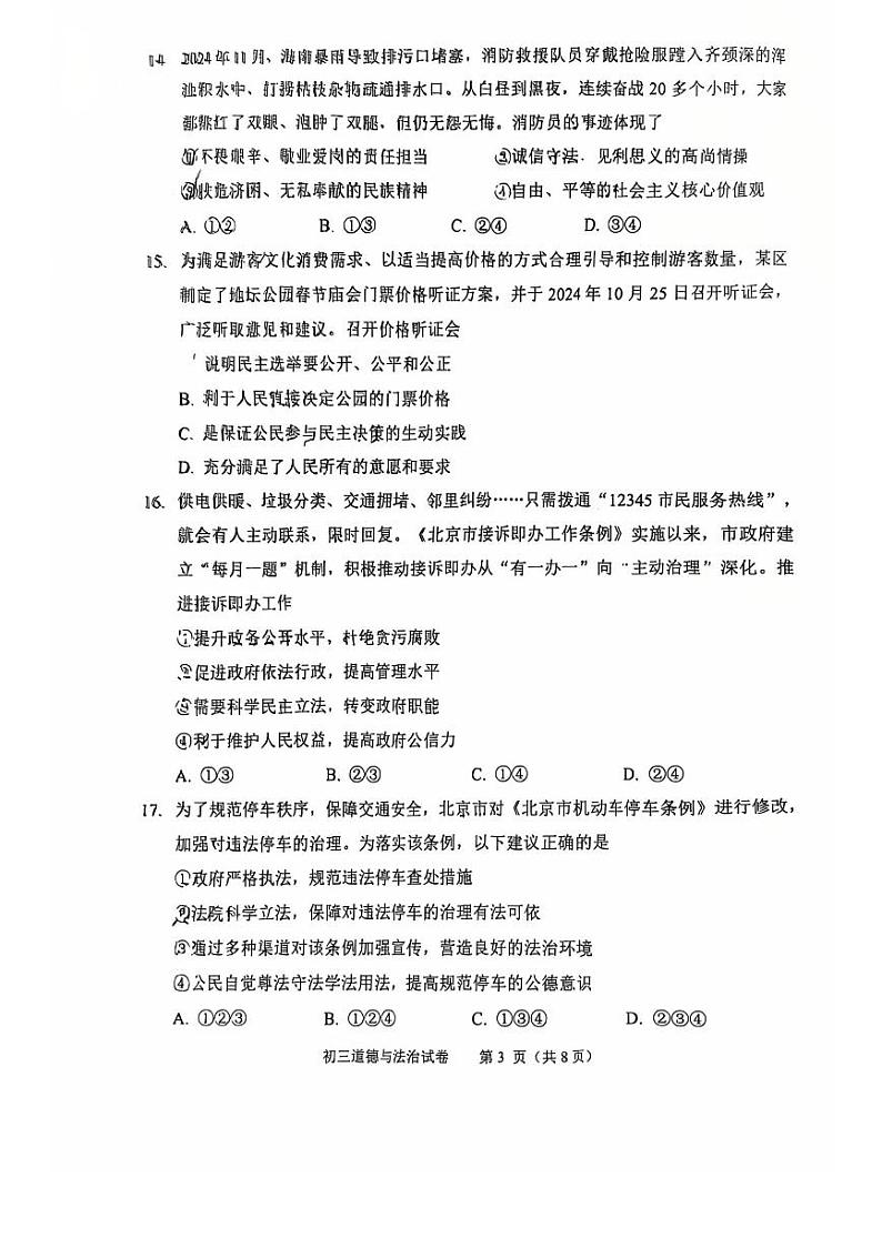 2025北京石景山初三（上）期末道德与法治试卷第3页