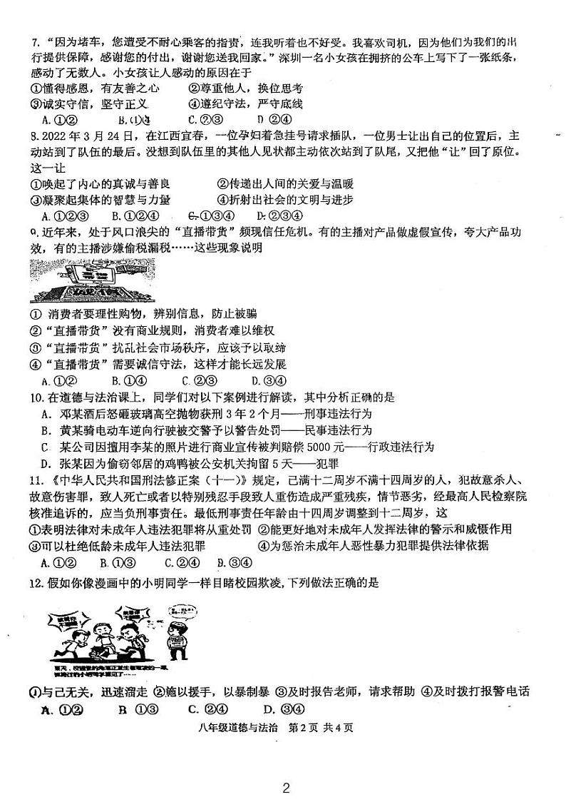 广东省鹤山市+2022-2023学年八年级上学期期末考试道德与法治试卷第2页