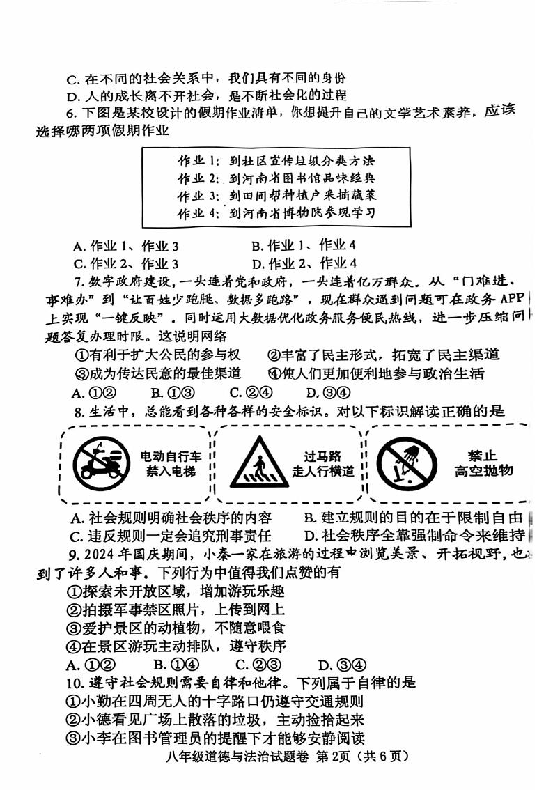 河南省郑州市中原区+2024-2025学年八年级上学期期末道德与法治试卷第2页