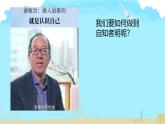初中  政治 (道德与法治)  人教版（2024）  七年级上册（2024）认识自己 课件
