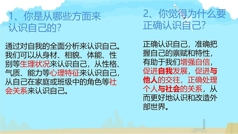 初中  政治 (道德与法治)  人教版（2024）  七年级上册（2024）认识自己 课件第4页