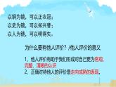 初中  政治 (道德与法治)  人教版（2024）  七年级上册（2024）认识自己 课件