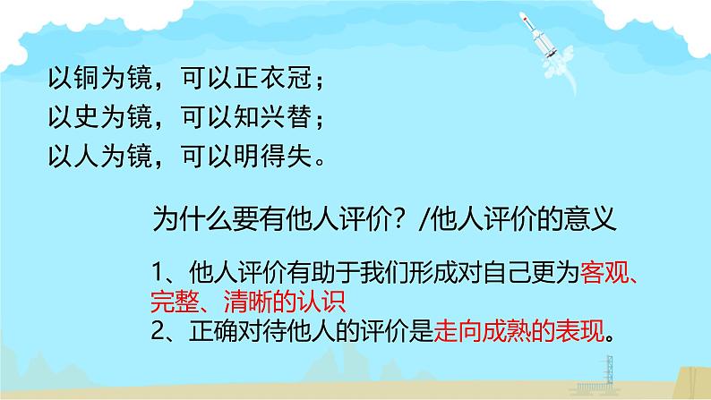 初中  政治 (道德与法治)  人教版（2024）  七年级上册（2024）认识自己 课件第5页