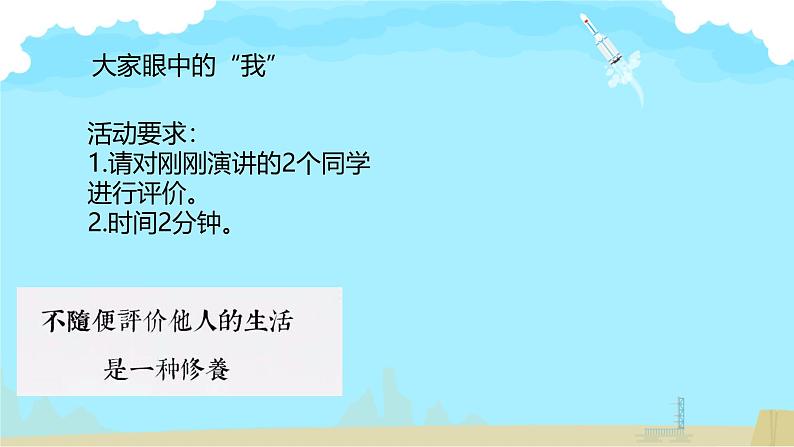 初中  政治 (道德与法治)  人教版（2024）  七年级上册（2024）认识自己 课件第6页