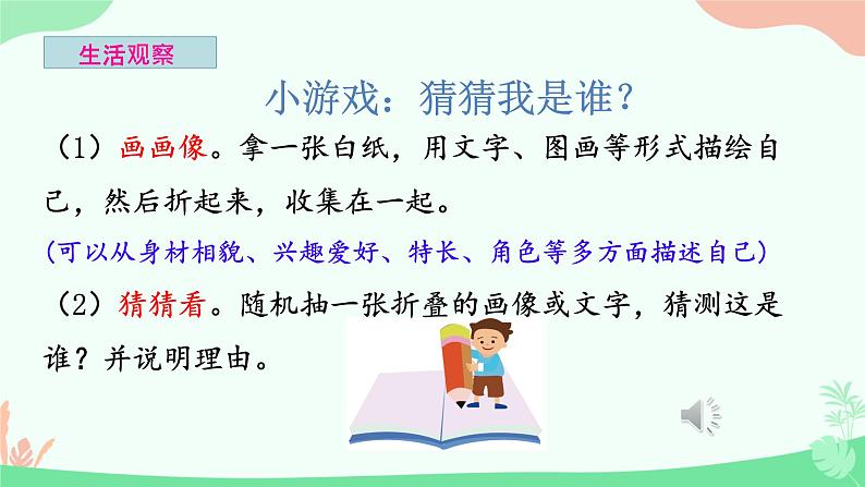 初中  政治 (道德与法治)  人教版（2024）  七年级上册（2024）认识自己 课件第4页