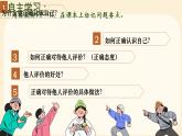 初中  政治 (道德与法治)  人教版（2024）  七年级上册（2024）认识自己 课件