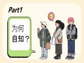 初中  政治 (道德与法治)  人教版（2024）  七年级上册（2024）认识自己 课件