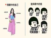 初中  政治 (道德与法治)  人教版（2024）  七年级上册（2024）认识自己 课件