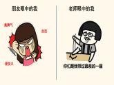初中  政治 (道德与法治)  人教版（2024）  七年级上册（2024）认识自己 课件