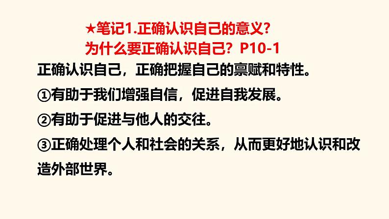 初中  政治 (道德与法治)  人教版（2024）  七年级上册（2024）认识自己 课件第6页