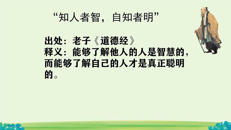 初中  政治 (道德与法治)  人教版（2024）  七年级上册（2024）认识自己 课件第2页