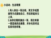 初中  政治 (道德与法治)  人教版（2024）  七年级上册（2024）认识自己 课件