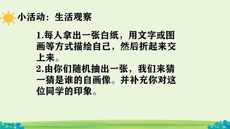 初中  政治 (道德与法治)  人教版（2024）  七年级上册（2024）认识自己 课件第3页