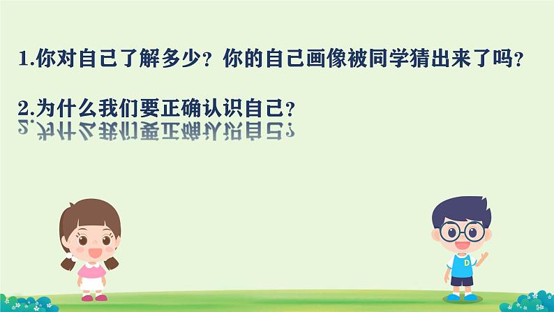 初中  政治 (道德与法治)  人教版（2024）  七年级上册（2024）认识自己 课件第4页