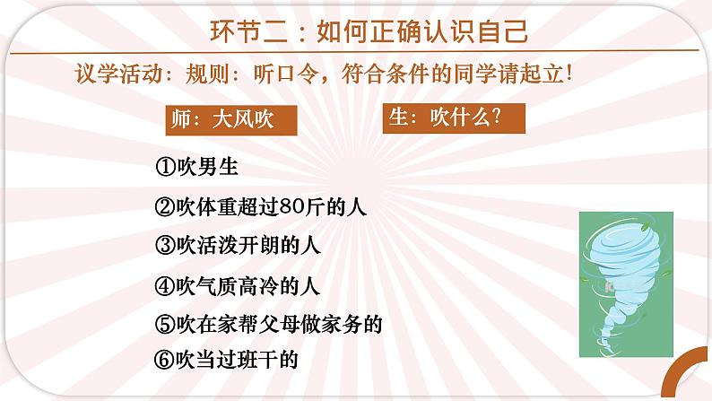 初中  政治 (道德与法治)  人教版（2024）  七年级上册（2024）认识自己 课件第6页