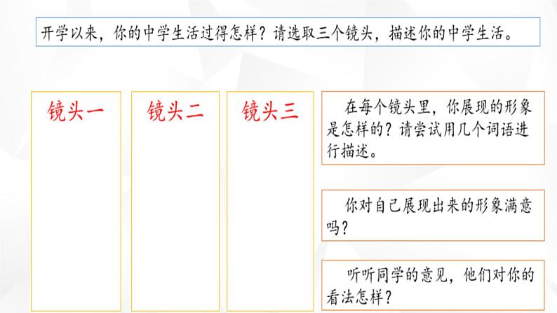 初中  政治 (道德与法治)  人教版（2024）  七年级上册（2024） 认识自己 课件第3页