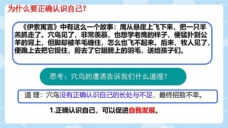 初中  政治 (道德与法治)  人教版（2024）  七年级上册（2024） 认识自己 课件第4页