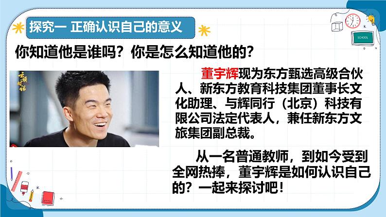 初中  政治 (道德与法治)  人教版（2024）  七年级上册（2024） 认识自己 课件第4页