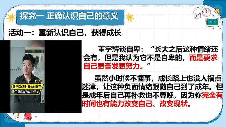 初中  政治 (道德与法治)  人教版（2024）  七年级上册（2024） 认识自己 课件第5页