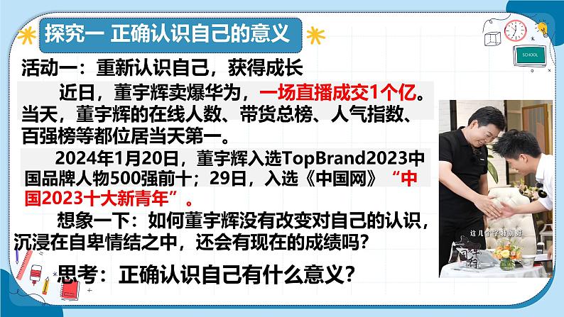 初中  政治 (道德与法治)  人教版（2024）  七年级上册（2024） 认识自己 课件第6页