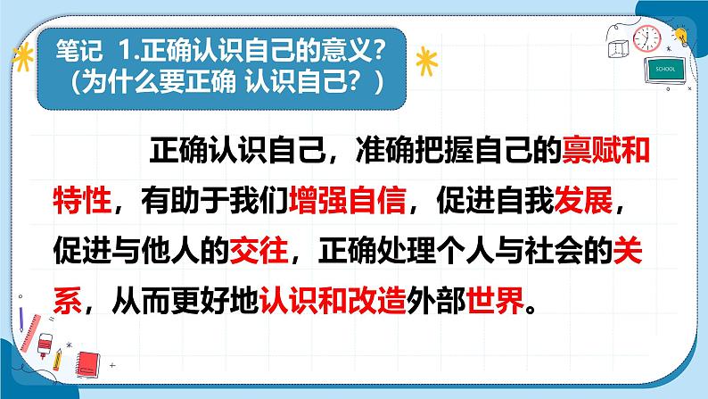 初中  政治 (道德与法治)  人教版（2024）  七年级上册（2024） 认识自己 课件第7页