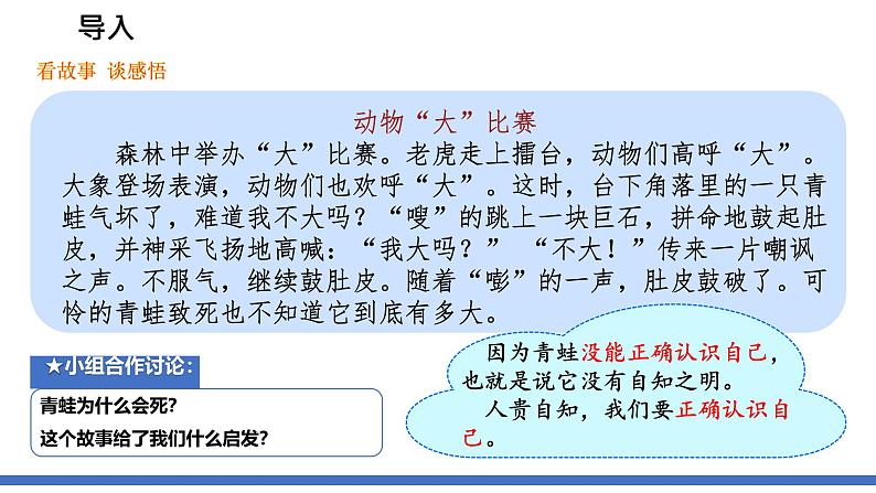 初中  政治 (道德与法治)  人教版（2024）  七年级上册（2024） 认识自己 课件第5页