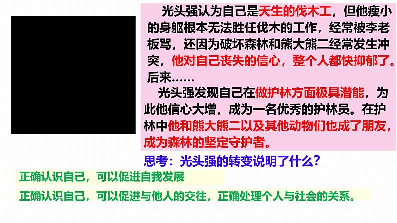 初中  政治 (道德与法治)  人教版（2024）  七年级上册（2024） 认识自己 课件第2页