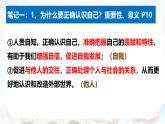 初中  政治 (道德與法治)  人教版（2024）  七年級(jí)上冊(cè)（2024） 認(rèn)識(shí)自己 課件