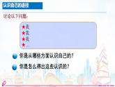 初中  政治 (道德與法治)  人教版（2024）  七年級(jí)上冊(cè)（2024） 認(rèn)識(shí)自己 課件