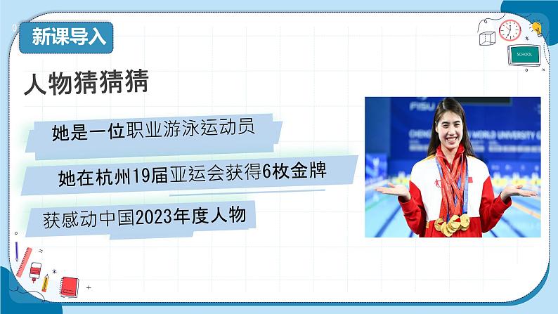 初中  政治 (道德与法治)  人教版（2024）  七年级上册（2024） 做更好的自己 课件第1页