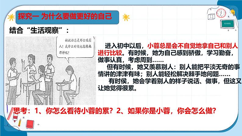 初中  政治 (道德与法治)  人教版（2024）  七年级上册（2024） 做更好的自己 课件第5页