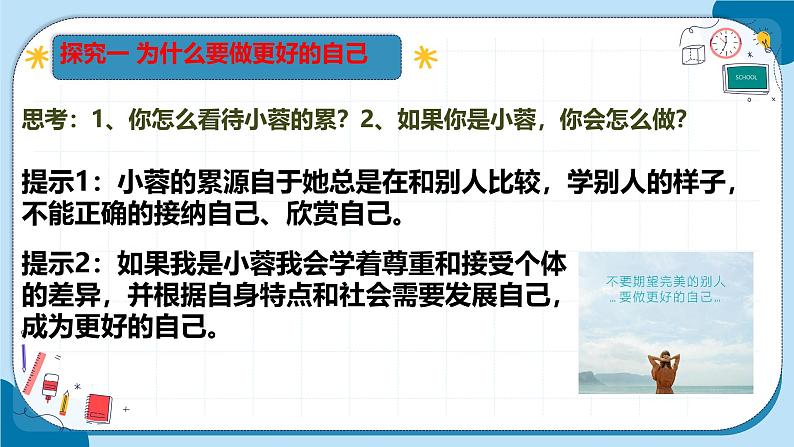 初中  政治 (道德与法治)  人教版（2024）  七年级上册（2024） 做更好的自己 课件第6页