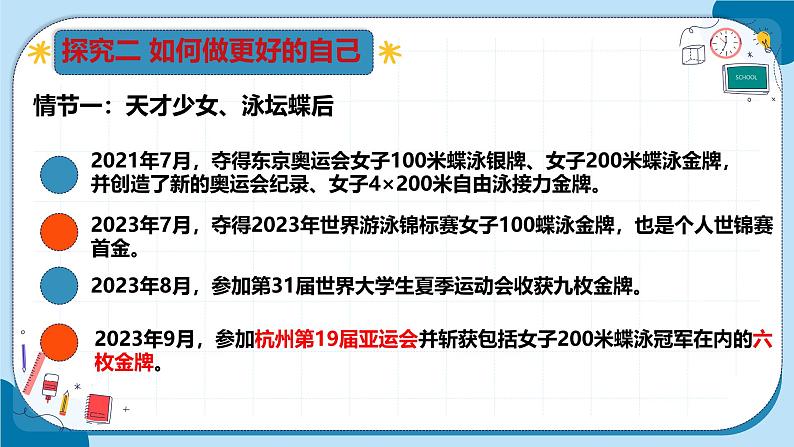 初中  政治 (道德与法治)  人教版（2024）  七年级上册（2024） 做更好的自己 课件第8页