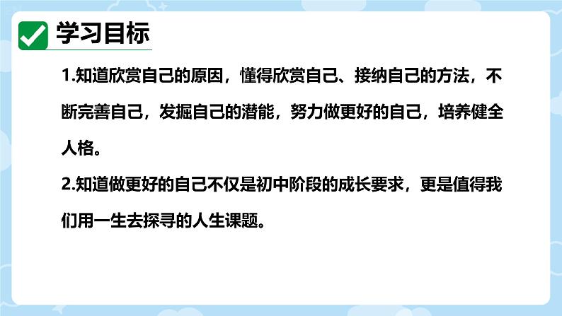 初中  政治 (道德与法治)  人教版（2024）  七年级上册（2024） 做更好的自己 课件第3页