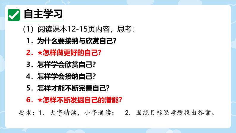 初中  政治 (道德与法治)  人教版（2024）  七年级上册（2024） 做更好的自己 课件第4页