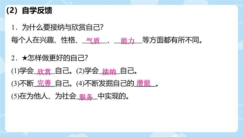 初中  政治 (道德与法治)  人教版（2024）  七年级上册（2024） 做更好的自己 课件第5页