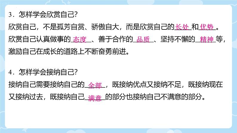 初中  政治 (道德与法治)  人教版（2024）  七年级上册（2024） 做更好的自己 课件第6页