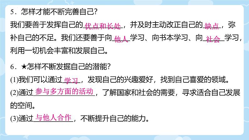 初中  政治 (道德与法治)  人教版（2024）  七年级上册（2024） 做更好的自己 课件第7页