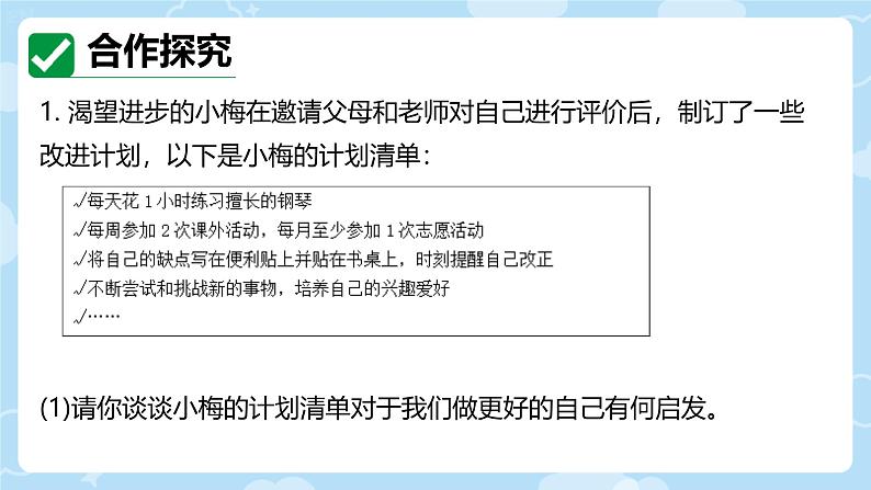 初中  政治 (道德与法治)  人教版（2024）  七年级上册（2024） 做更好的自己 课件第8页