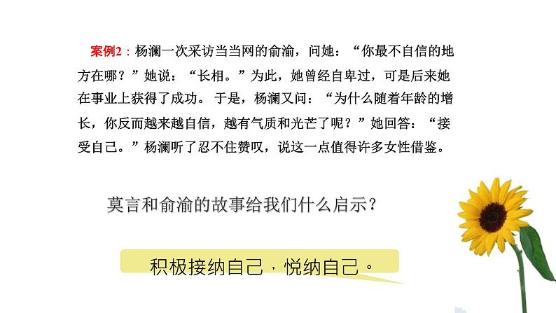 初中  政治 (道德与法治)  人教版（2024）  七年级上册（2024） 做更好的自己 课件第7页