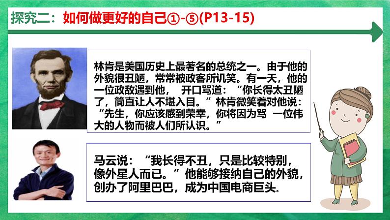 初中  政治 (道德与法治)  人教版（2024）  七年级上册（2024） 做更好的自己 课件第7页