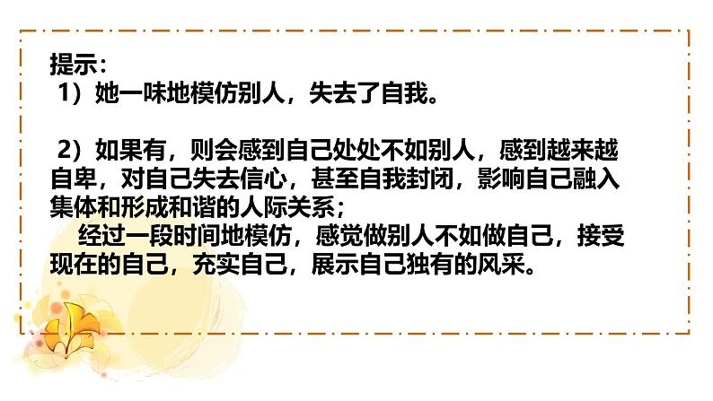 初中  政治 (道德与法治)  人教版（2024）  七年级上册（2024） 做更好的自己 课件第3页