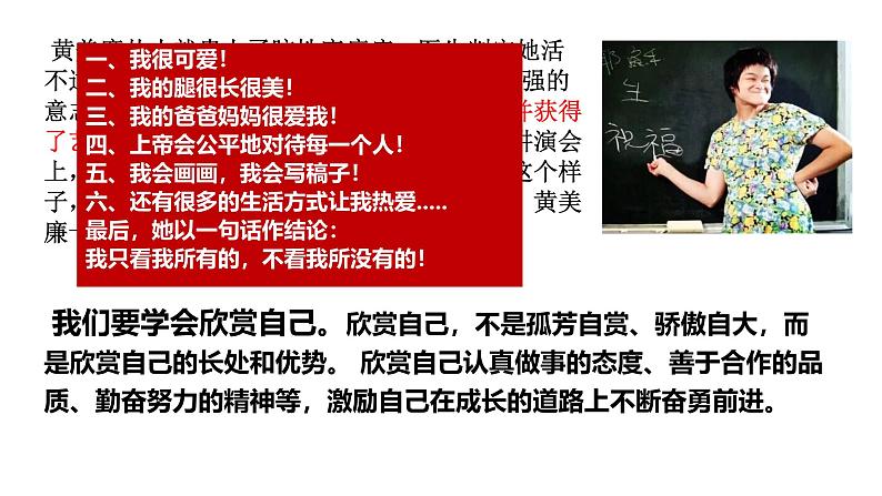 初中  政治 (道德与法治)  人教版（2024）  七年级上册（2024） 做更好的自己 课件第5页