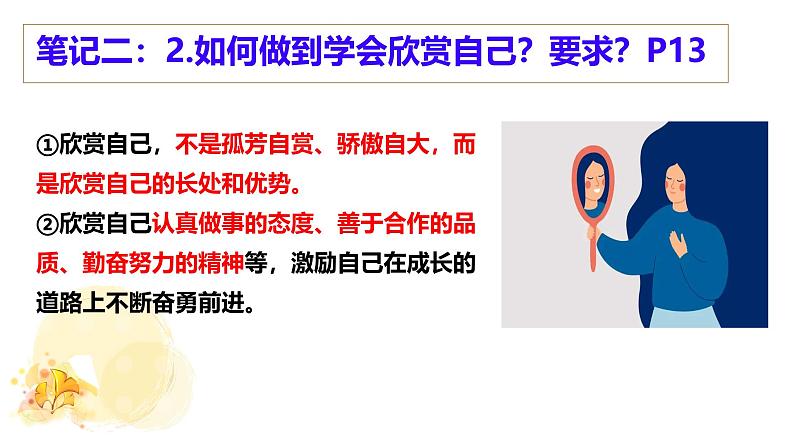 初中  政治 (道德与法治)  人教版（2024）  七年级上册（2024） 做更好的自己 课件第6页